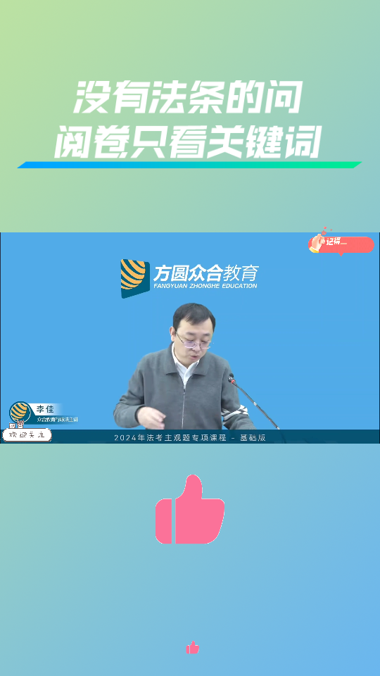 【行政法】没有法条的问,阅卷只看关键词哔哩哔哩bilibili