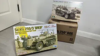 Descargar video: 【谁更像250？】威龙6911 三花 1/35 SdKfz250/3横向测评