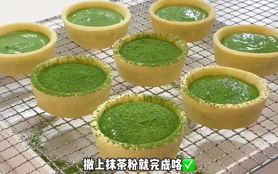 [图]只需搅一搅🥄一口沦陷🌀茶香四溢的抹茶流心芝士挞🍵#抹茶控