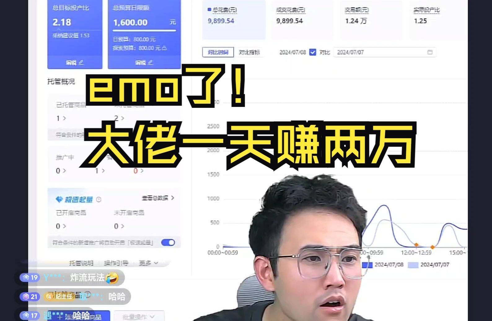 【拼多多运营】大佬瞎搞搞,一天赚两万,emo了!哔哩哔哩bilibili