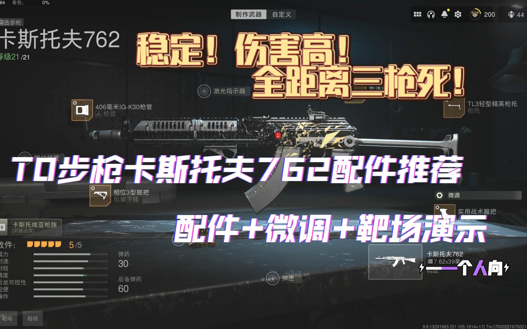 【COD19】(最新配法已发)全距离三枪死!T0步枪卡斯托夫762最好的配件推荐使命召唤教学