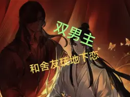 Descargar video: 我和舍友玩起了地下恋……