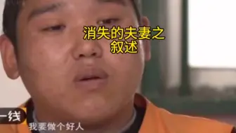 案件《消失的夫妻》