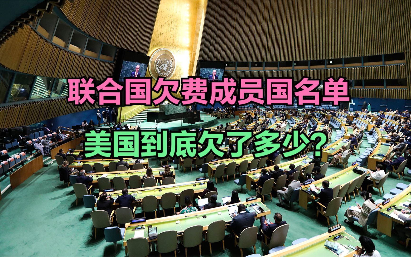 联合国会费图片