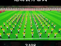 Скачать видео: 运动会开幕式 2408 动会开场  运动会舞蹈  运动会开幕式舞蹈 运动会入场式 校运动会 小学生运动会 初中运动会 高中运动会