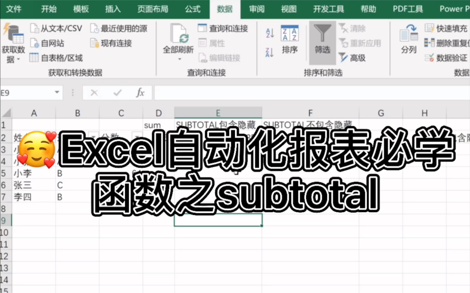 Excel学习第92天:想做自动化报表,这个函数你必须了解一下~哔哩哔哩bilibili