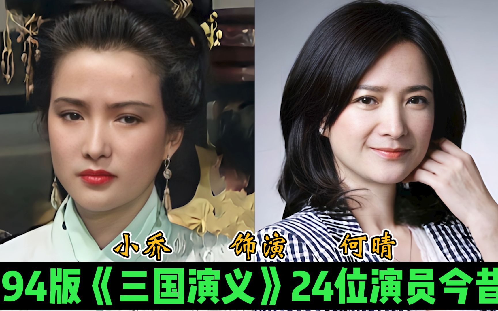 [图]94版《三国演义》24位演员今昔，孙策变化太大，小乔58岁貌美依旧