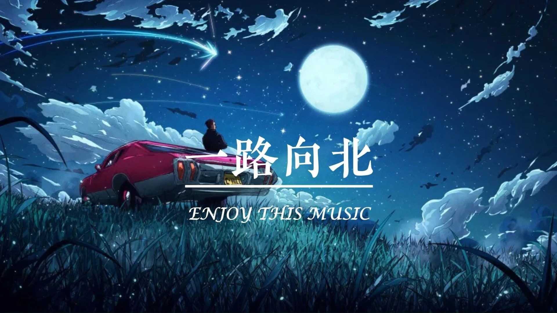 【无损音质】周杰伦