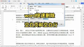 Video herunterladen: WPS文字处理WORD小技巧word快速删除空白页和空白行