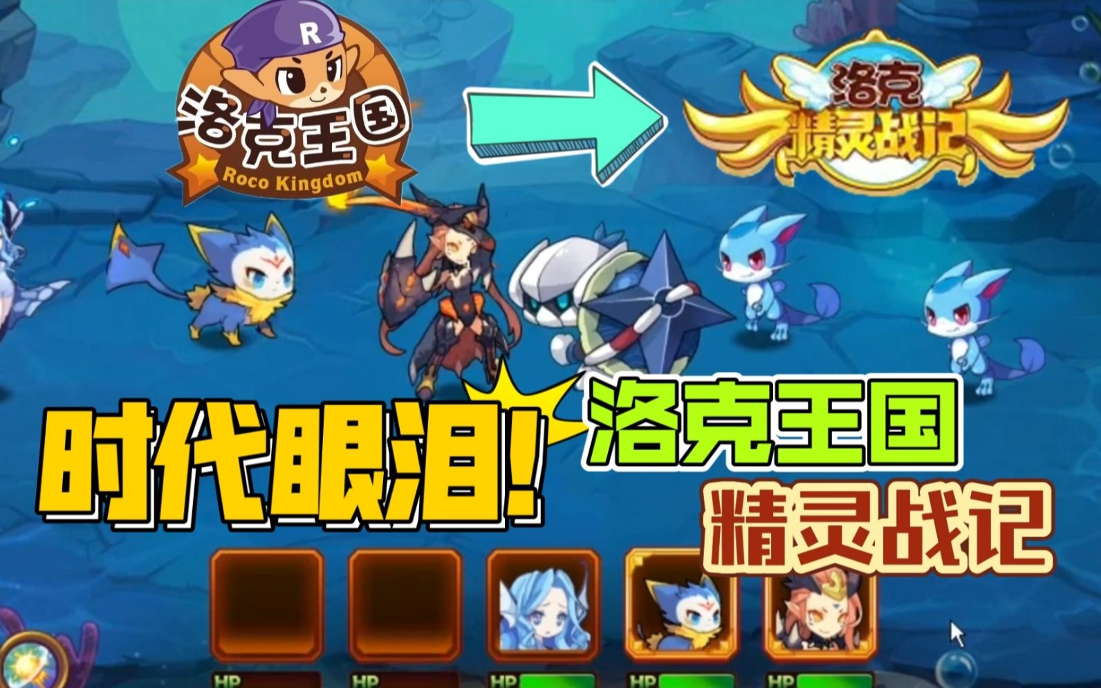 【洛克精灵战记】-星烛舞-结束-哔哩哔哩视频