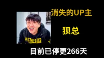 Download Video: 消失的UP主——狈总，全网格局最大的男人，最搞笑的视频梗作品，最让人羡慕的女朋友