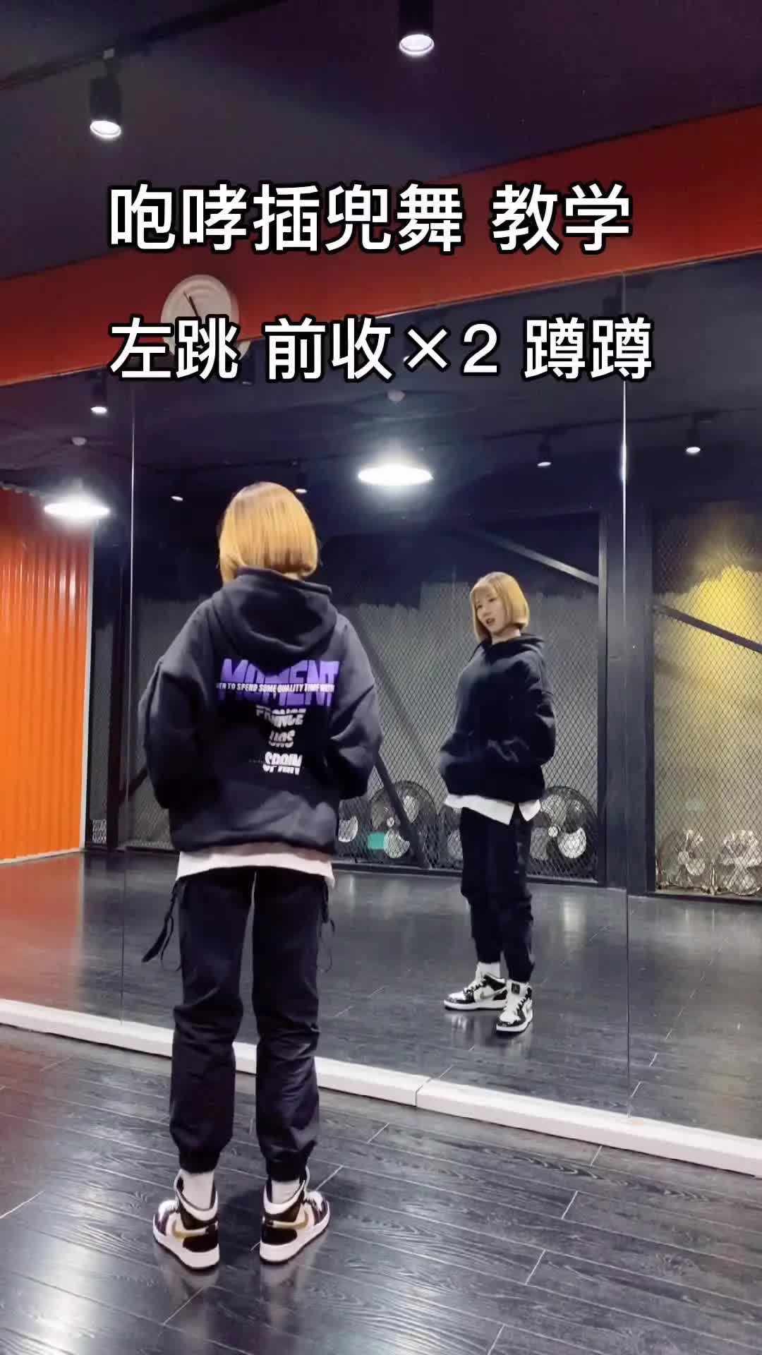 咆哮插兜舞 教学来啦!不用担心绊到脚了09