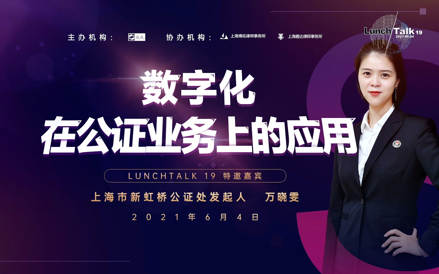 【博拓 lunch talk】数字化在公证业务上的应用哔哩哔哩bilibili