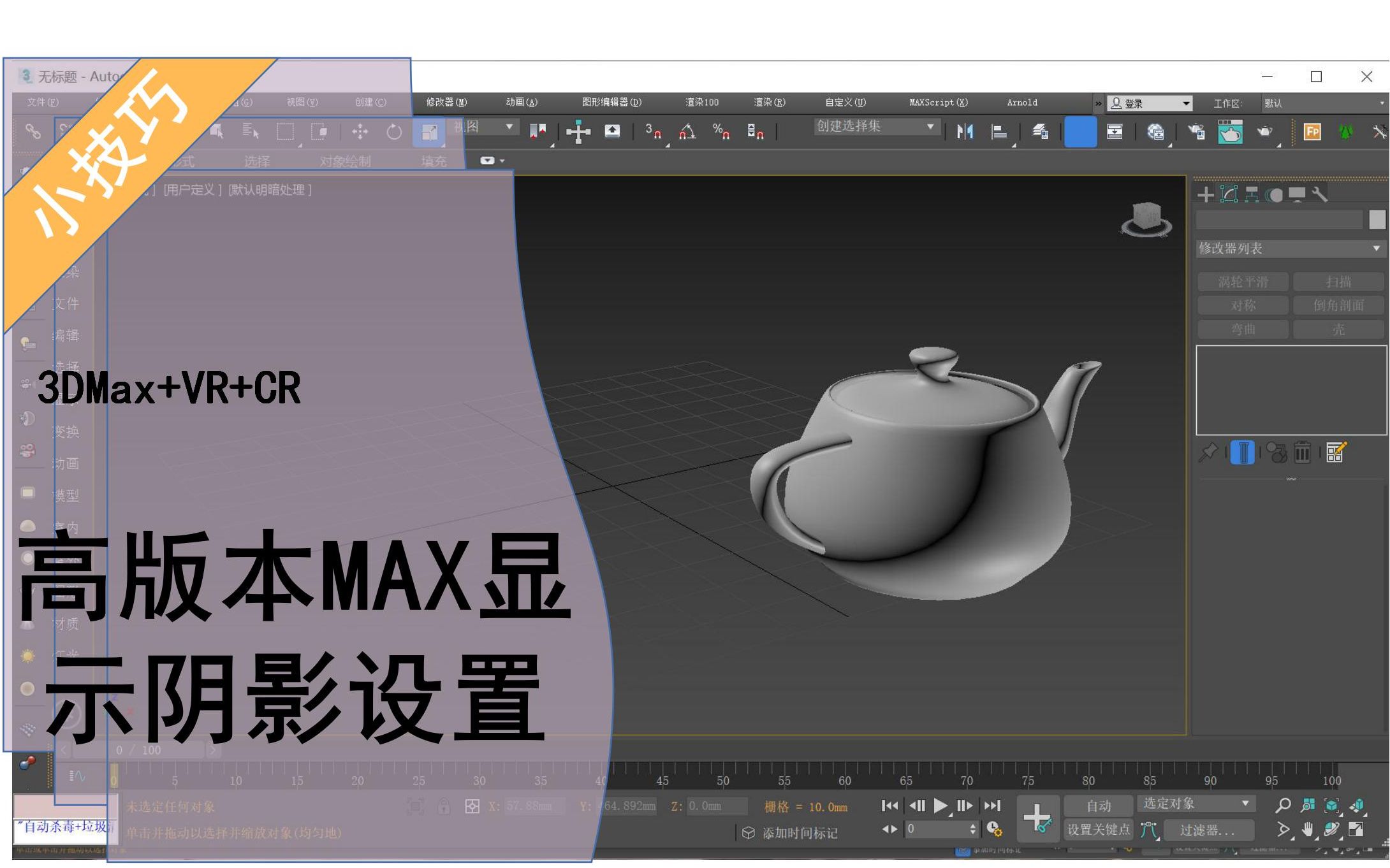 解决3DMAX新版本明暗处理有过渡线的设置方法【3DMAX建模渲染】哔哩哔哩bilibili