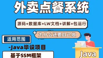 基于SSM的外卖点餐系统-计算机毕业设计-大鹅源码网