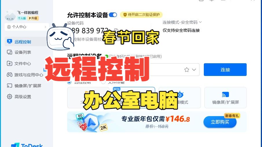 春节远程办公神器!办公电脑无人值守设置,保姆级一步到位