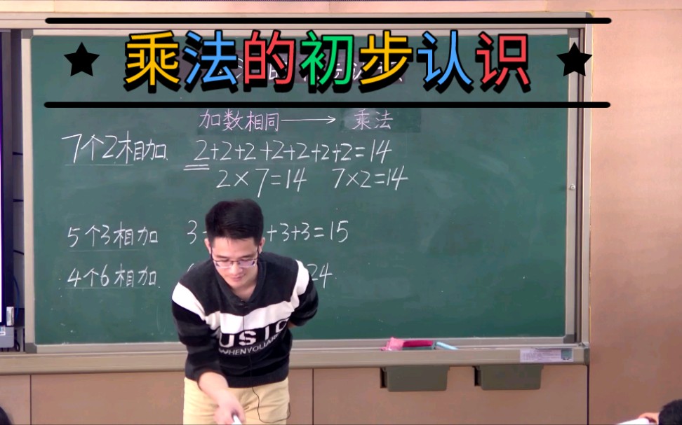 【人教版二上】4.1乘法的初步认识(概念教学)哔哩哔哩bilibili