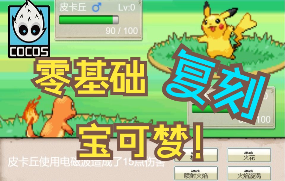 零基础20分钟复刻宝可梦!哔哩哔哩bilibiliPOKEMON教学