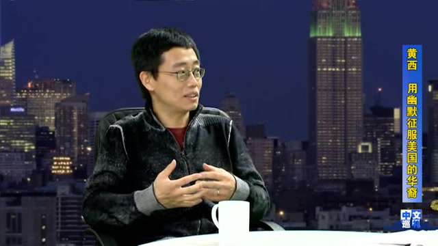 《纽约会客室》华裔笑星黄西 Interview with Joe Wong哔哩哔哩bilibili