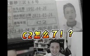 Télécharger la video: 文森特：想重新去考一个C1了，自从考了C2后我老婆好像有点瞧不起我！！