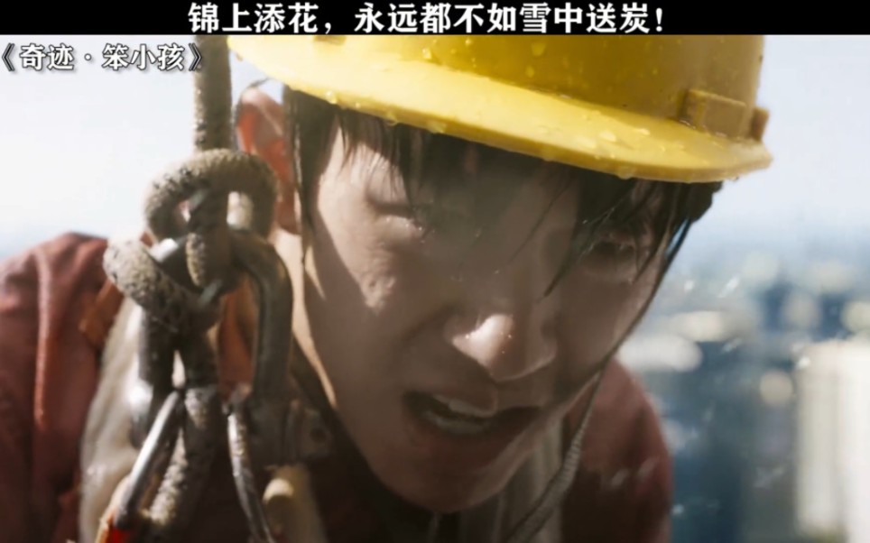 #奇迹·笨小孩 #易烊千玺 在最困难的时候，还好有这帮朋友陪着他