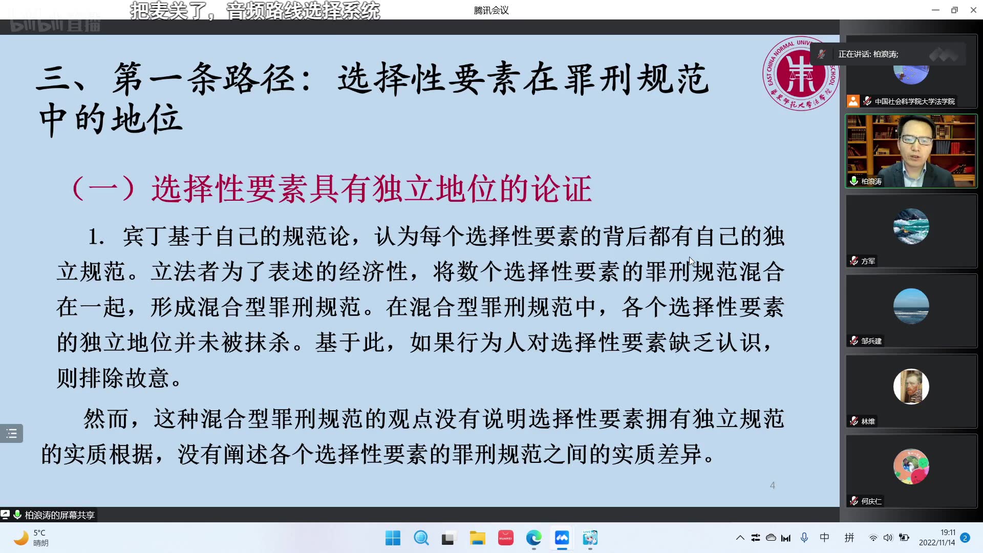 [图]柏浪涛：选择性要素的认识错误（主讲部分）