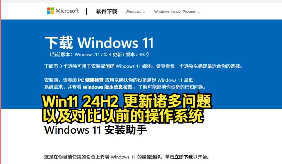 [图]Win11 24H2，当之无愧的蓝屏3代王