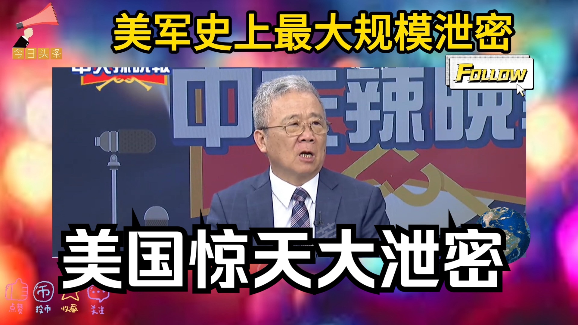 美国惊天大泄密!美军史上最大规模泄密!哔哩哔哩bilibili