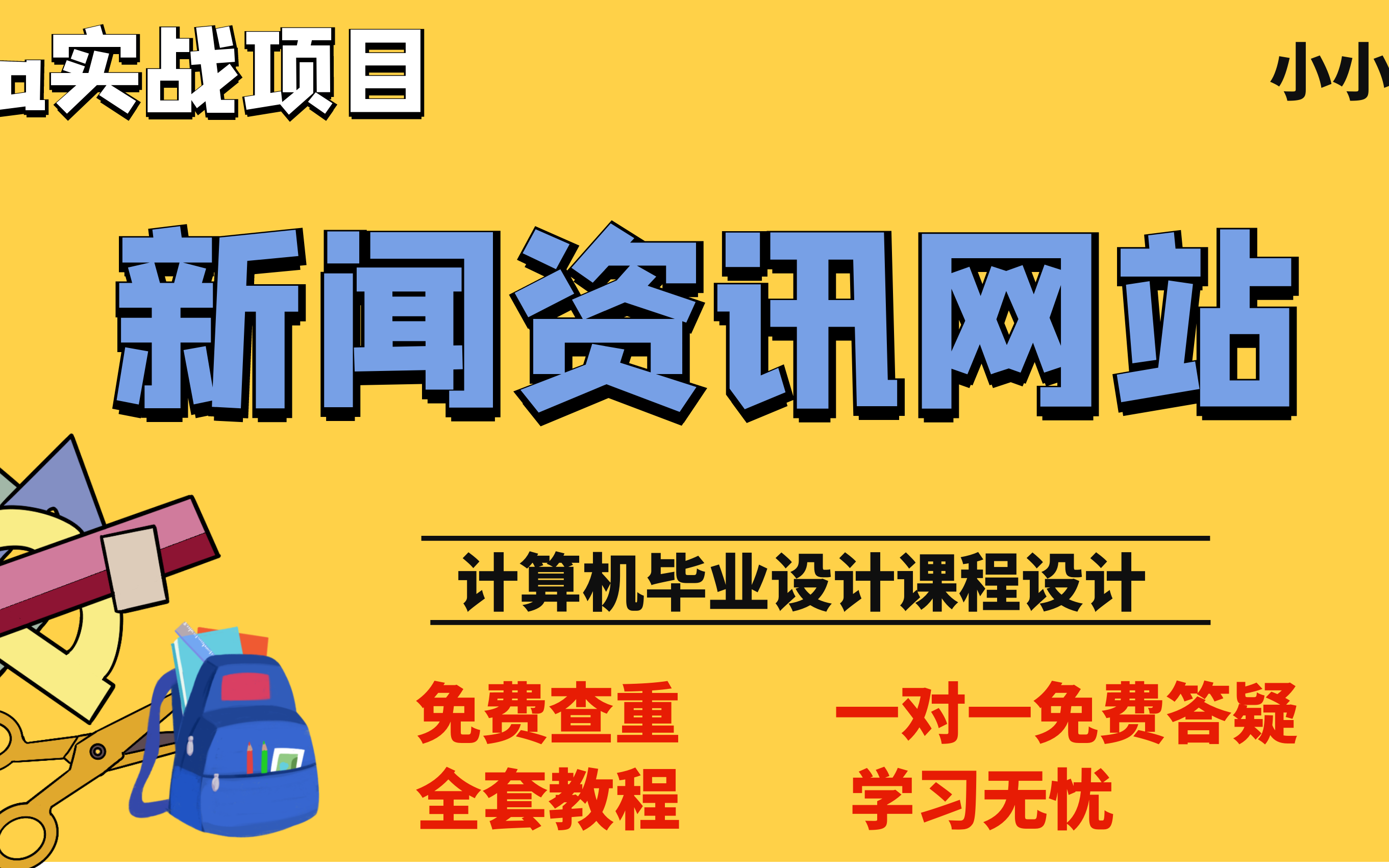 【计算机毕业设计课程设计】基于协同过滤算法的strust2新闻资讯网站哔哩哔哩bilibili