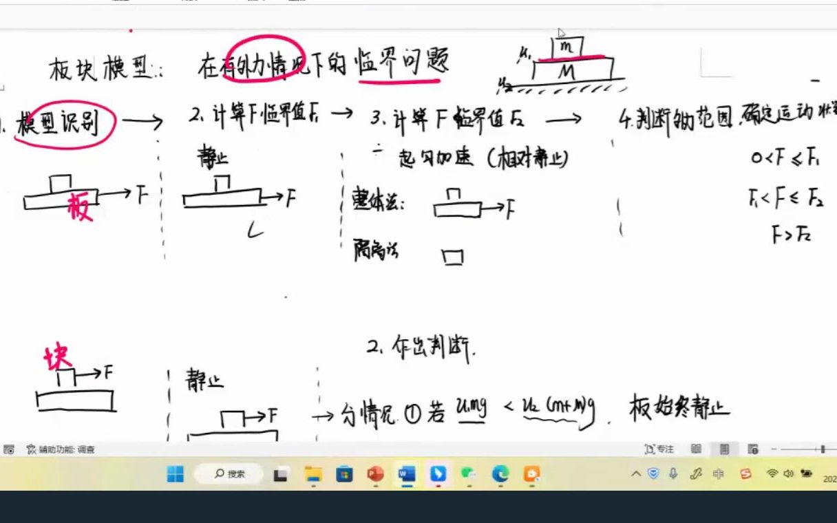 [图]板块模型有外力时的临界分析