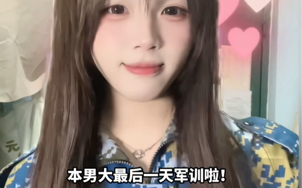 男妹妹最后一天军训啦!