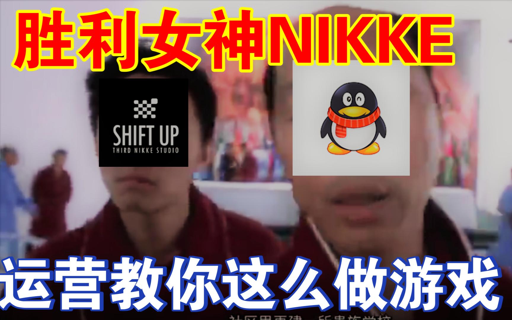 【胜利女神】nikke/运营表示:游戏活动要这样做才赚钱哔哩哔哩bilibili