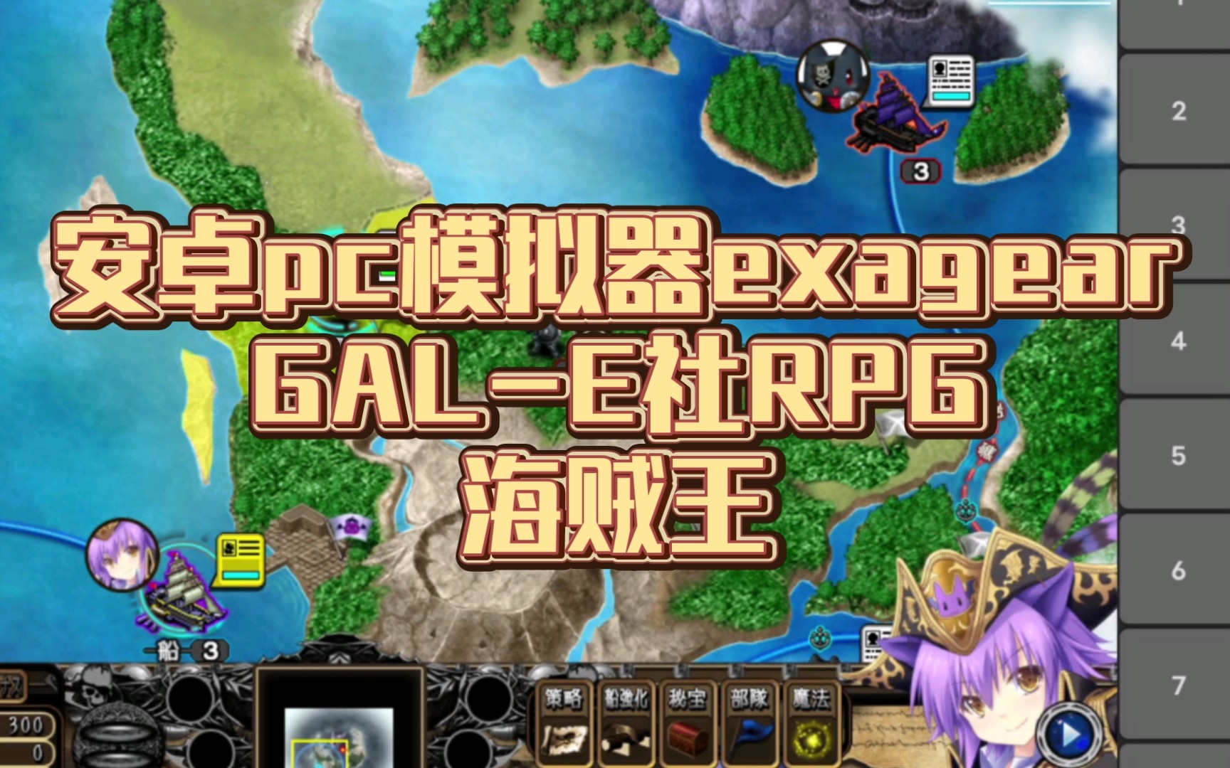 安卓pc模拟器exagear[GALE社RPG]【海贼王】测试环境骁龙870