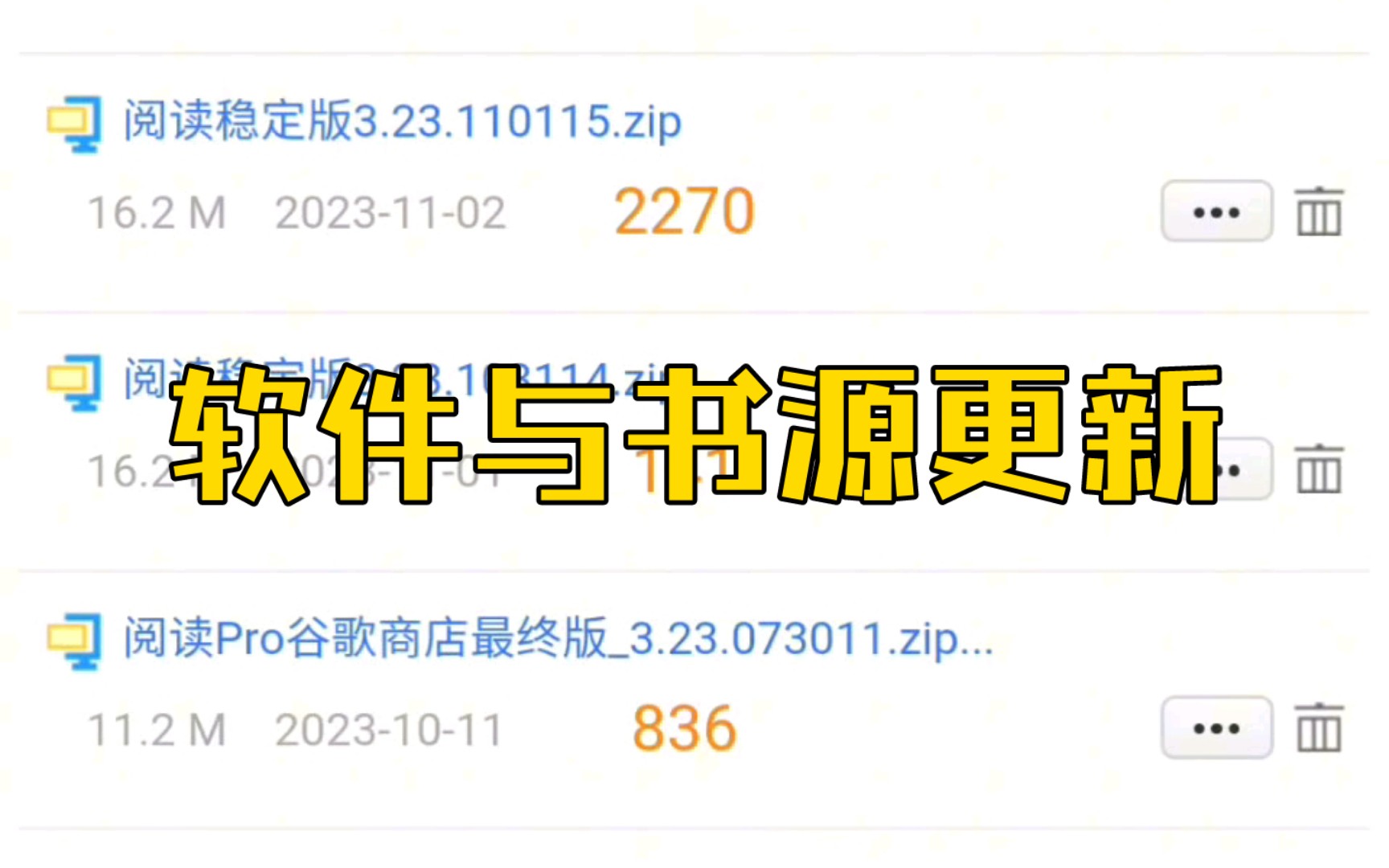 [图]【开源阅读】软件更新与书源更新方式