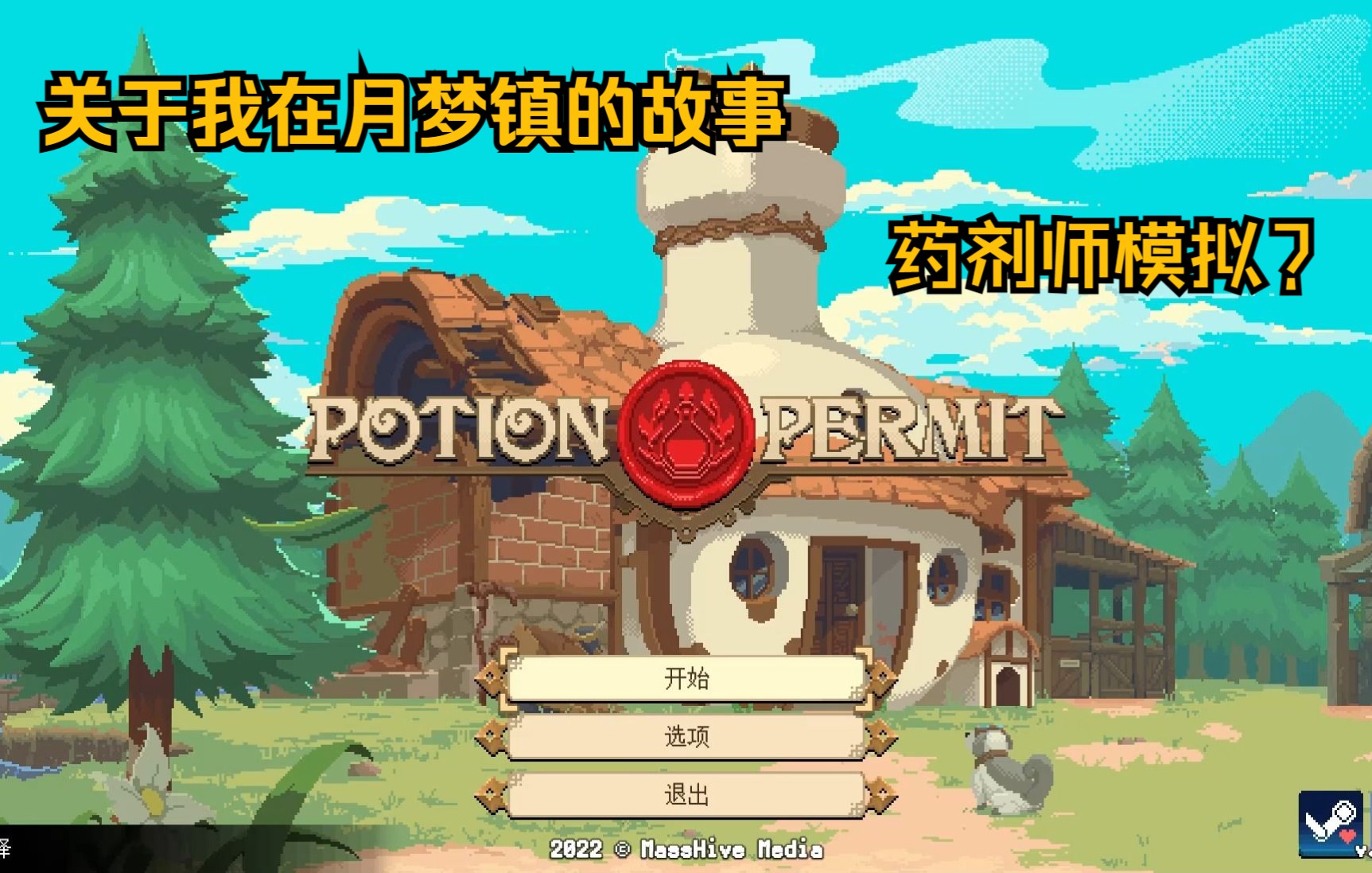 [图]【小悠试玩】Potion Permit试玩：给真章女儿治病的故事？