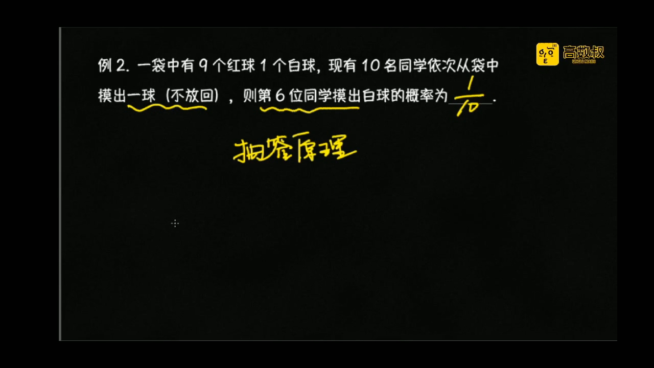 [图]概率论与数理统计期末复习速成视频