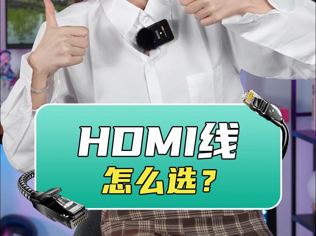 电视、显示器的HDMI线怎么选?哔哩哔哩bilibili