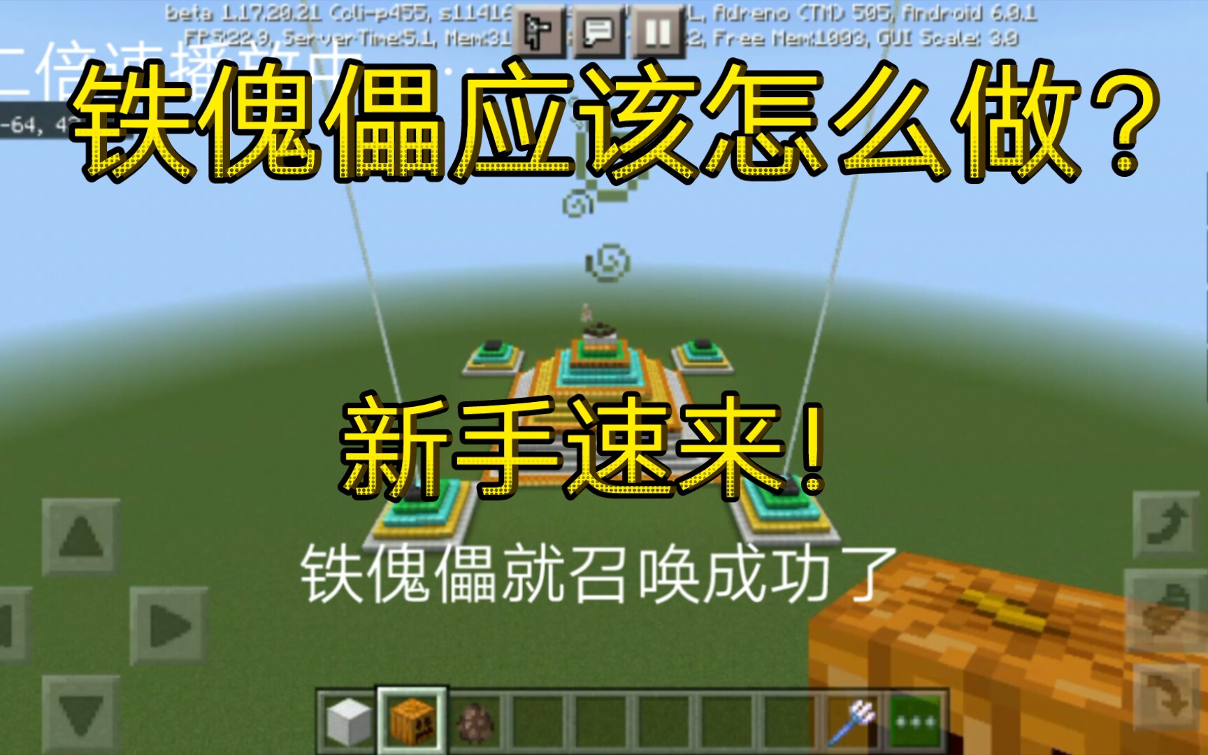 【Minecrart】铁傀儡应该怎么做?(新手速来)哔哩哔哩bilibiliMinecraft教学