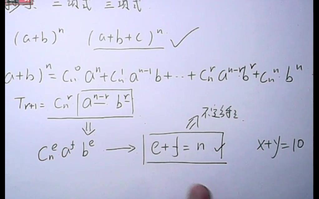 二项式三项式秒杀大招.高一高二高三高考数学高分老曹秒杀大招哔哩哔哩bilibili