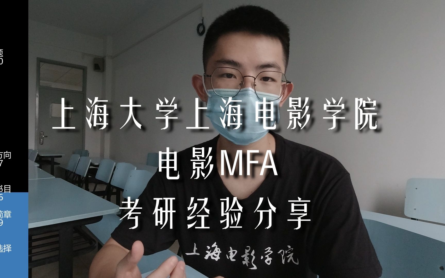 上海大学上海电影学院研究生考试电影MFA专业初试经验分享(2022年)哔哩哔哩bilibili