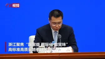 Télécharger la video: 国新办发布会：浙江省副省长：《黑神话：悟空》等将在本届数贸会登场