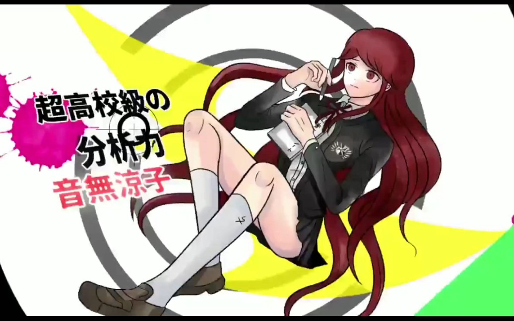 弹丸论破zero无印动画op手书