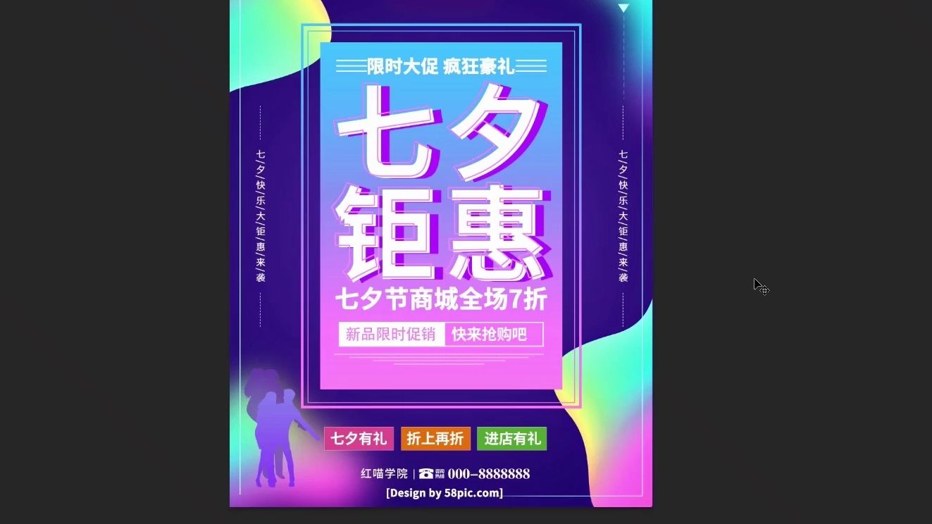 【ps教程】七夕电商促销活动海报设计制作步骤教程