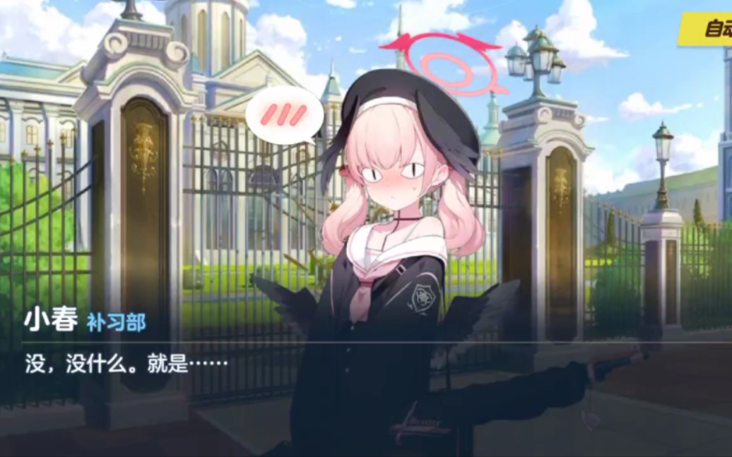 蔚蓝档案(133)沙勒的快乐★情人节巡逻—邀请外出-小春