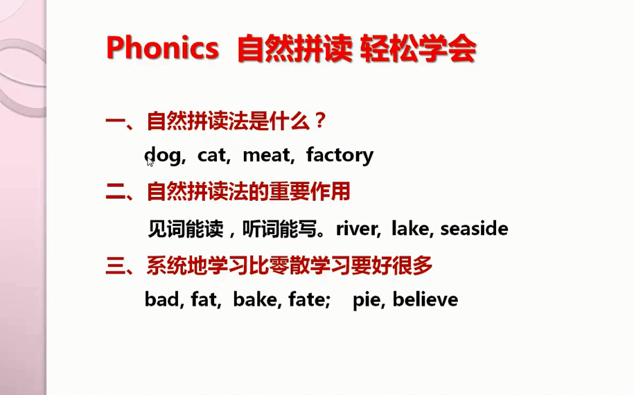 [图]自然拼读法轻松学会单词读音