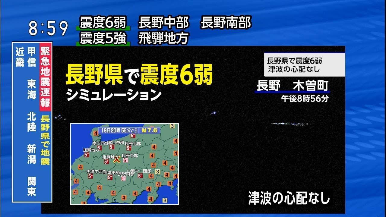 【设想(架空)】境峠・神谷断层带地震(地震模拟)长野震度6弱/附带解说哔哩哔哩bilibili