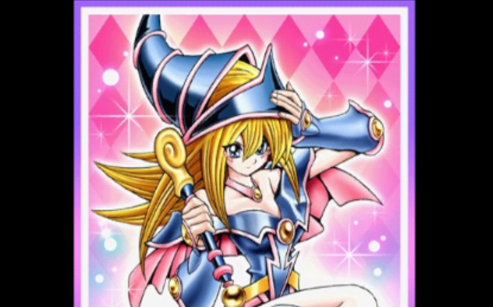 活动作品小贵的娱乐卡组黑魔导女孩外挂守墓牛皮糖