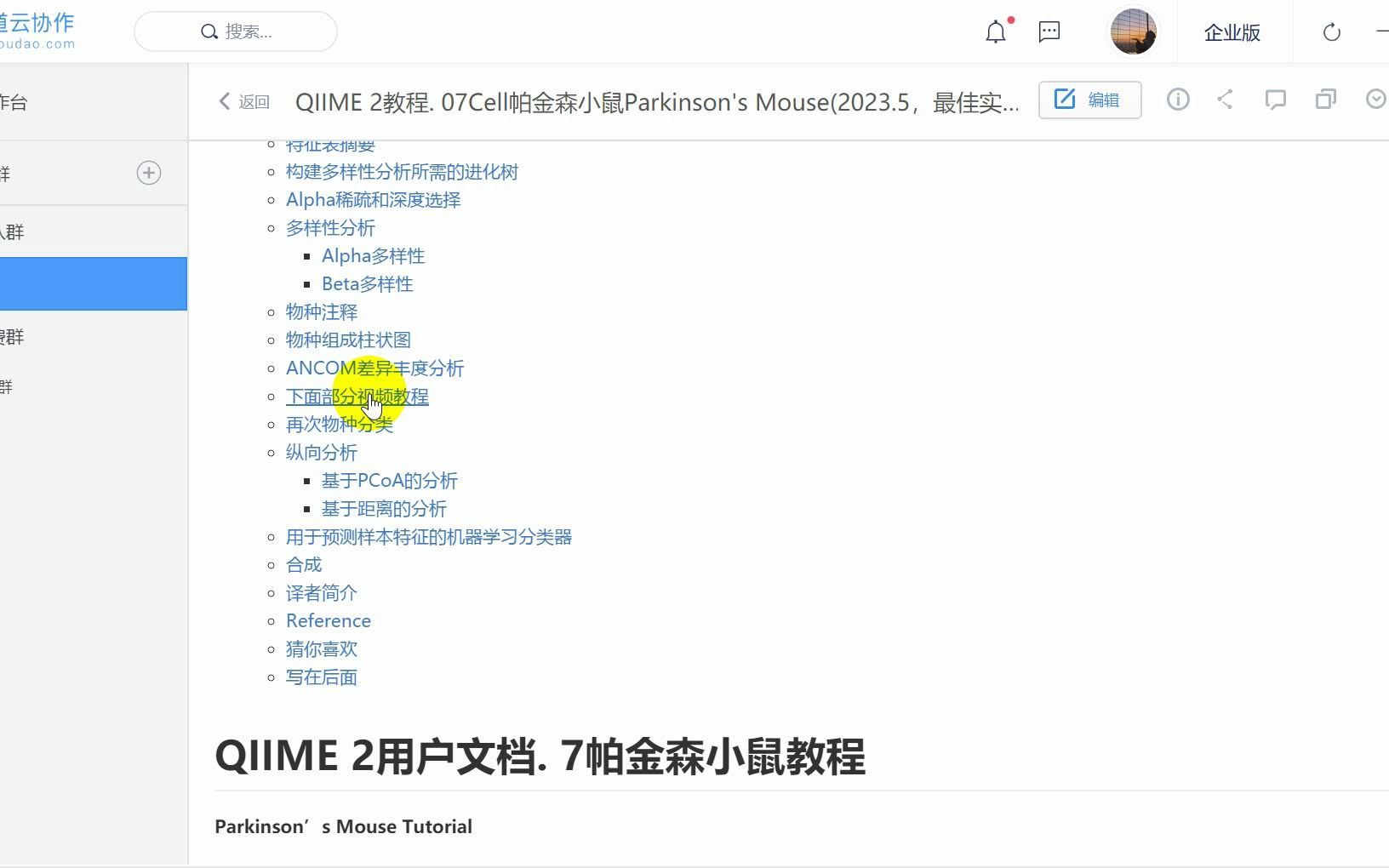 QIIME 2教程. 07Cell帕金森小鼠Parkinson's Mouse(2023.5)哔哩哔哩bilibili