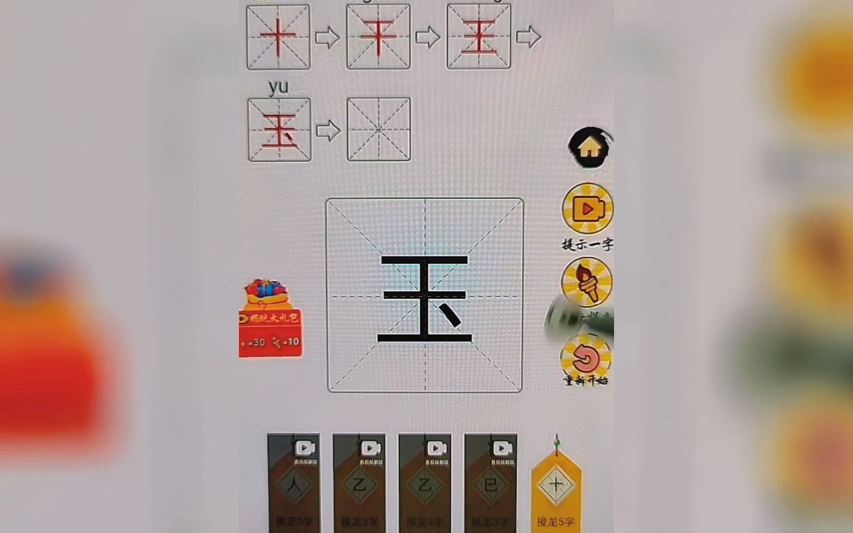 [图]趣味小游戏，汉字十八变，百变的汉字