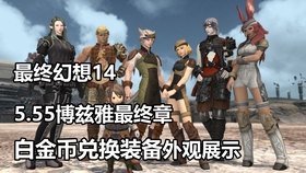 Ff14 5 55版本博兹雅女王古殿仙药车萌新攻略 哔哩哔哩 つロ干杯 Bilibili